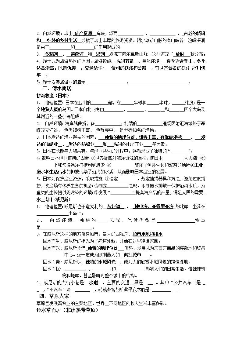 人文地理七上第三单元复习填空第2页