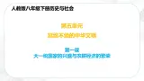 5.1.1 明清帝国的兴替—八年级历史与社会下册 课件+练习（人教版新课标）