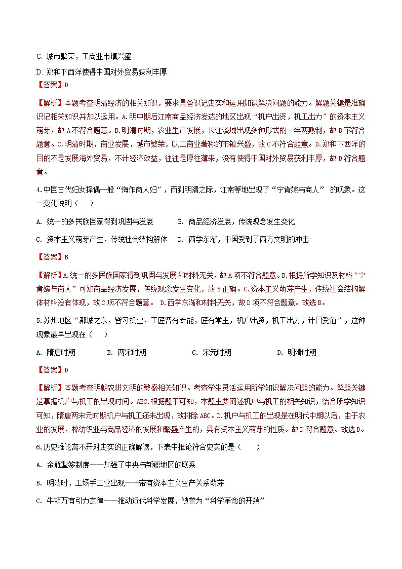 5.1.3 农耕文明的繁盛(练习)(含答案解析)第2页