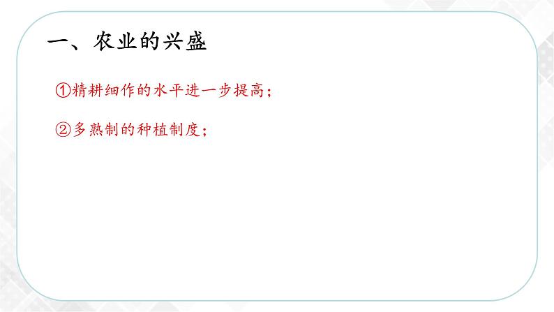 5.1.3 农耕文明的繁盛(课件)第8页