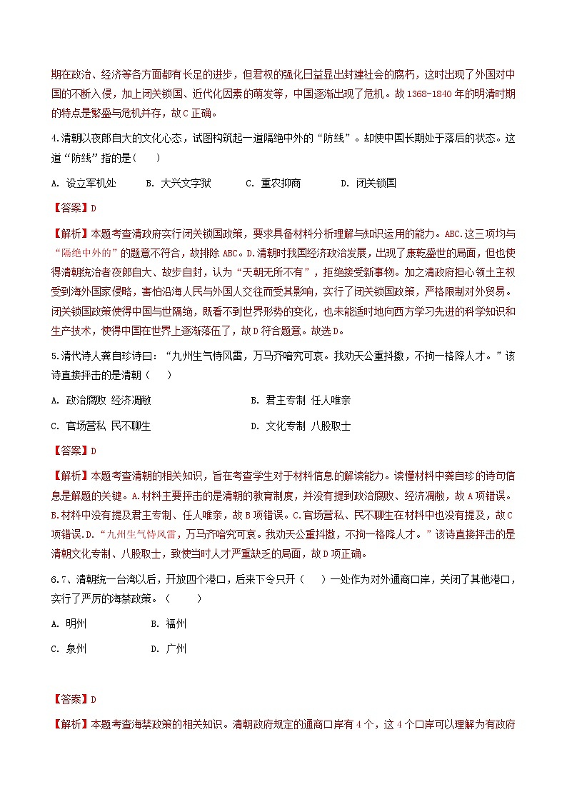 5.3.2 近代前夜的危机(练习)(含答案解析)第2页