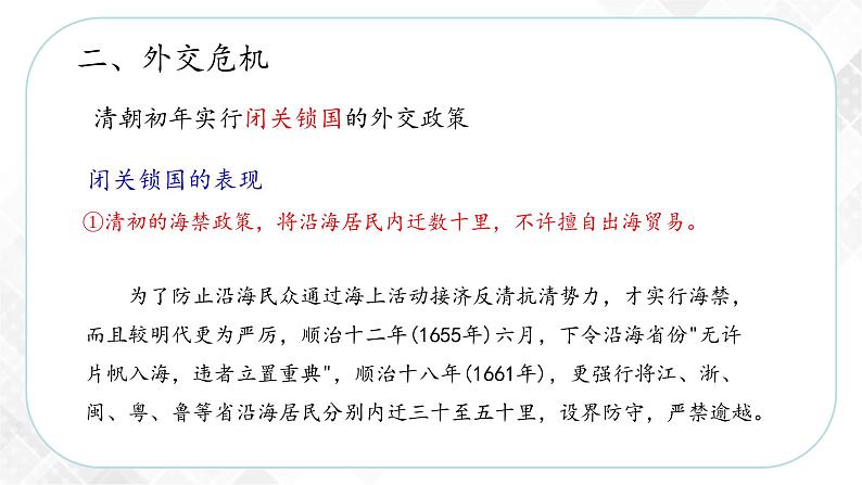 5.3.2 近代前夜的危机(课件)第8页