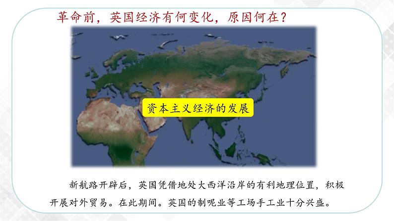 6.3.1 英国议会对王权的胜利—八年级历史与社会下册 课件+练习(人教版新课标)08