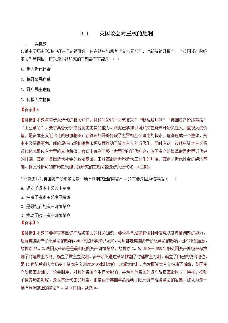 6.3.1 英国议会对王权的胜利—八年级历史与社会下册 课件+练习(人教版新课标)01