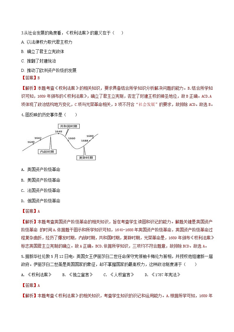 6.3.1 英国议会对王权的胜利—八年级历史与社会下册 课件+练习(人教版新课标)02