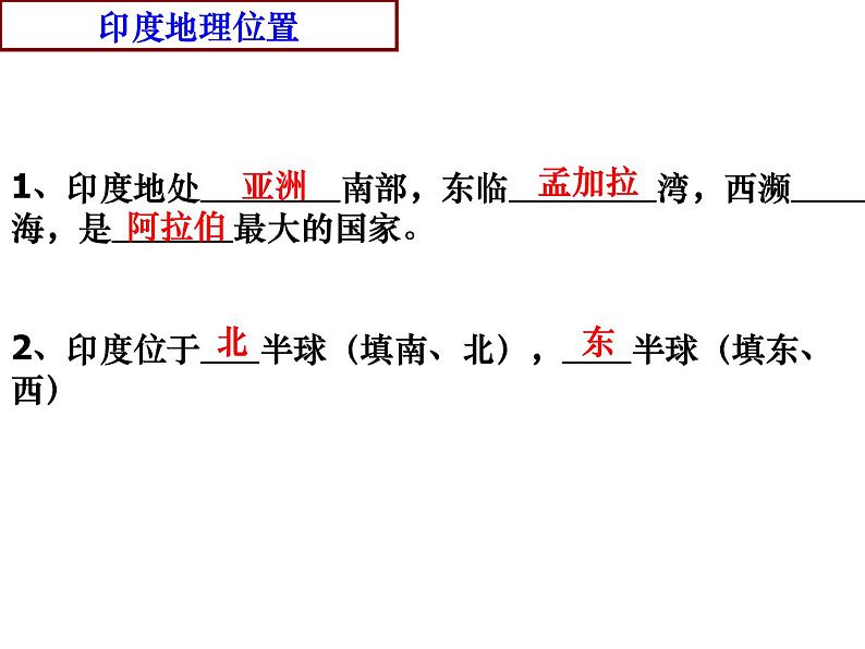 3.6.3 IT新城:班加罗尔 同步课件02