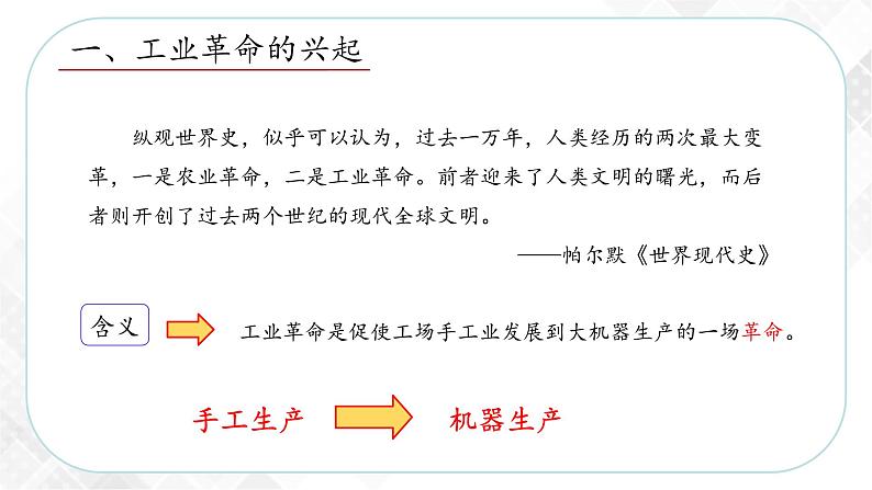 7.1 工业革命—八年级历史与社会下册 课件+练习(人教版新课标)04