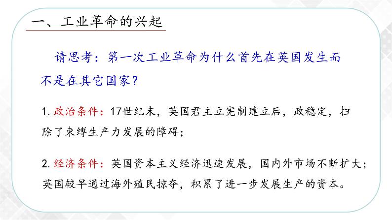 7.1 工业革命—八年级历史与社会下册 课件+练习(人教版新课标)07