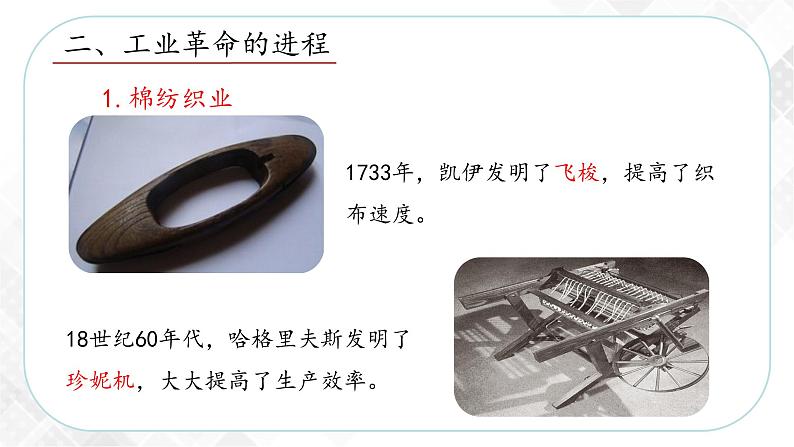7.1 工业革命—八年级历史与社会下册 课件+练习(人教版新课标)08