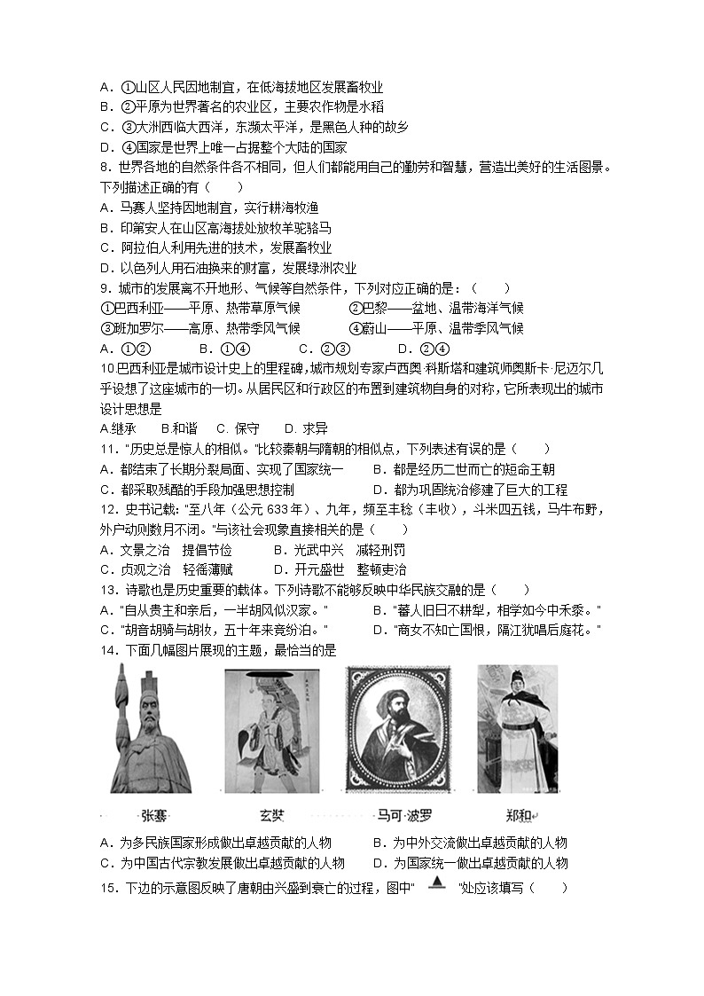 七下第一次作业检测(试卷)第2页
