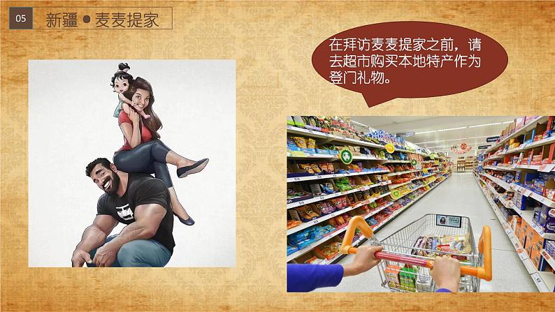 1.2.3往来区域之间 课件第2页