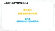 历史与社会八年级下册皇权膨胀说课课件ppt