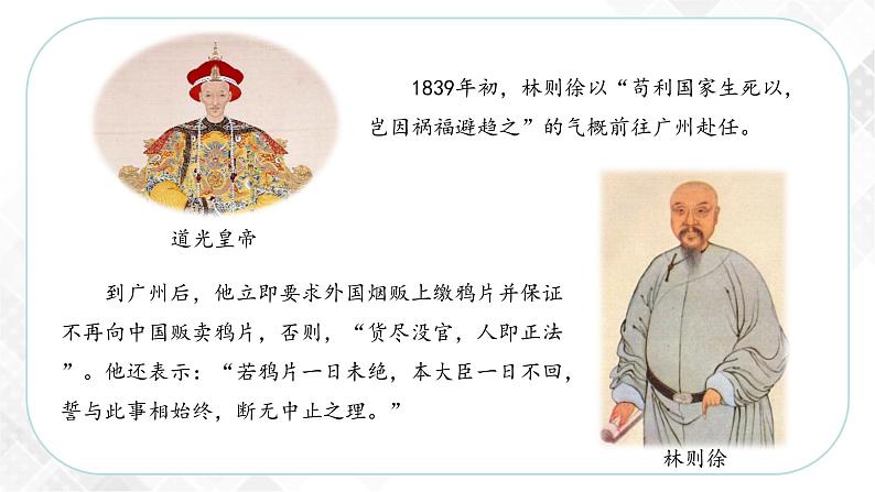 8.1.1 鸦片战争的烽烟(课件)第6页
