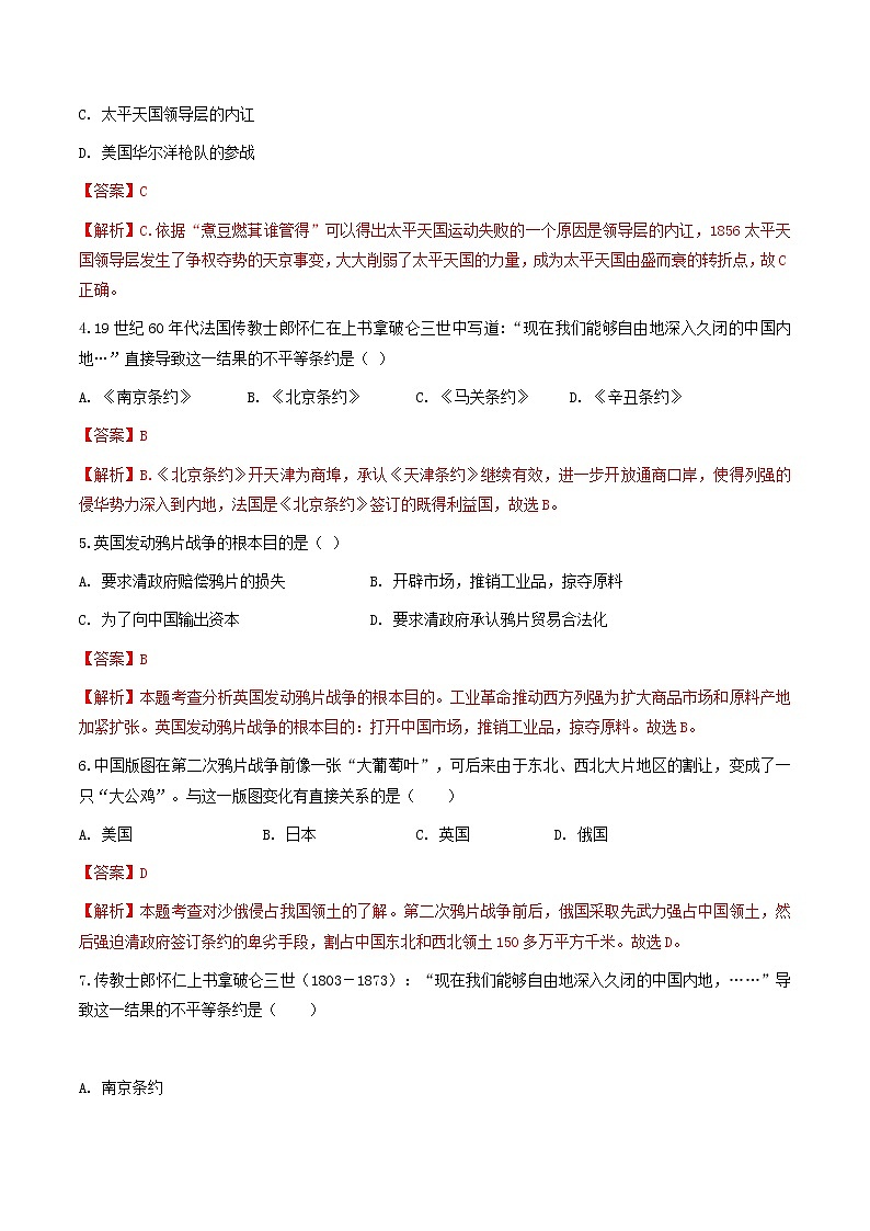 8.1.2 第二次鸦片战争与天平天国运动(练习)(含答案解析)第2页