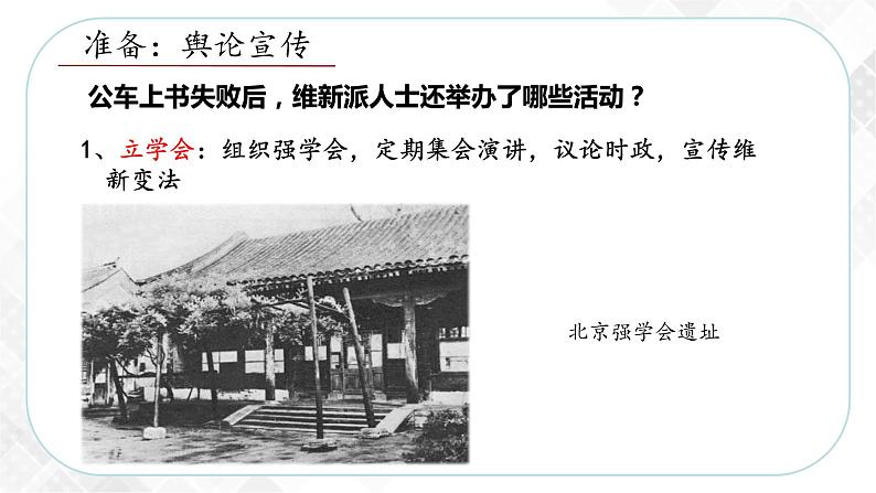 8.3.1 维新变法运动(课件)第8页