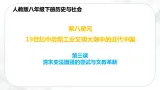 8.3.2 文化教育革新—八年级历史与社会下册 课件+练习（人教版新课标）