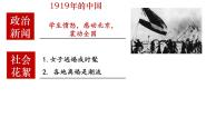 人教版 (新课标)九年级上册2.“五四”运动评课ppt课件