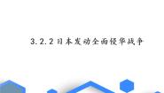 人教版 (新课标)九年级上册2.大战的全面爆发教学演示ppt课件
