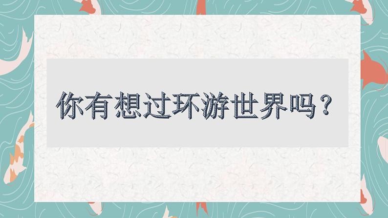 耕海牧鱼 课件第1页