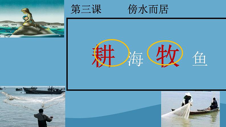 耕海牧鱼 课件第3页