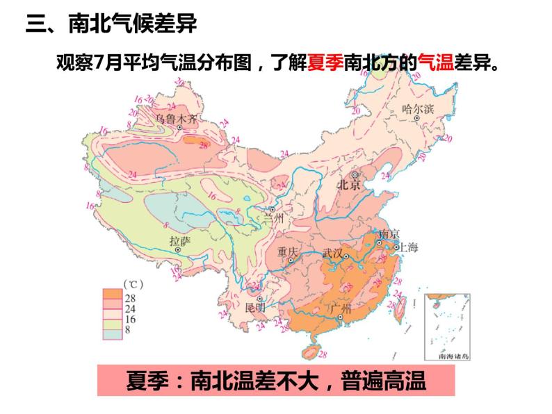 4.3.1 秦岭淮河分南北 课件07