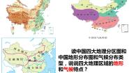 初中历史与社会人教版 (人文地理)下册第一框 秦岭—淮河分南北说课ppt课件