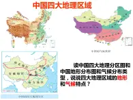 3.1秦岭——淮河分南北 课件