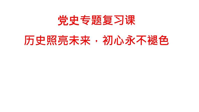 初心易得,始终难守 课件第1页
