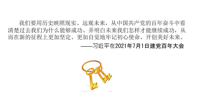 初心易得,始终难守 课件第3页