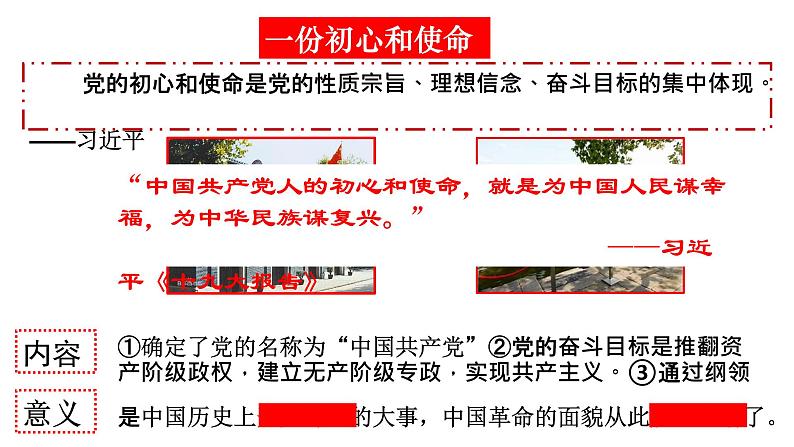 初心易得,始终难守 课件第4页