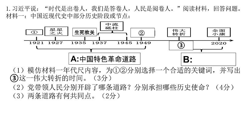 初心易得,始终难守 课件第7页