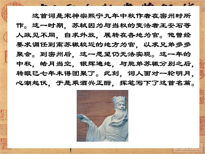 文人的世界 课件第3页