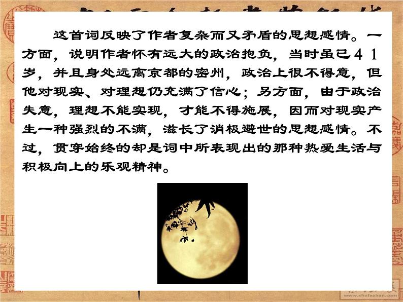 文人的世界 课件第4页