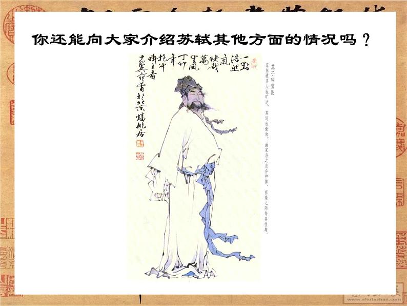 文人的世界 课件第5页
