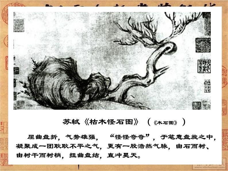 文人的世界 课件第7页