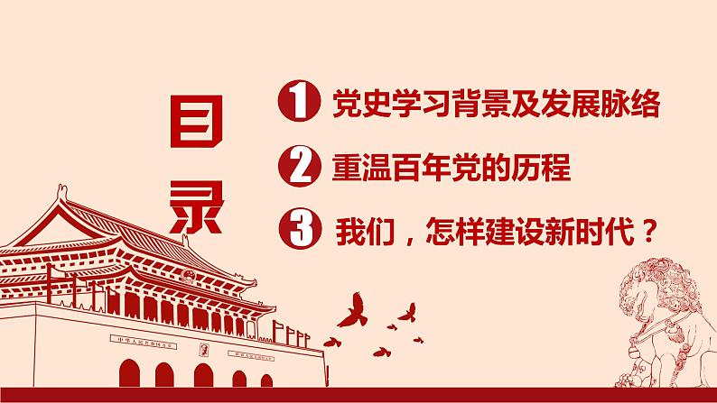 重温百年党史,谱写时代新篇 课件第2页