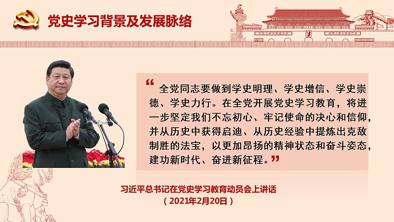 重温百年党史,谱写时代新篇 课件第3页