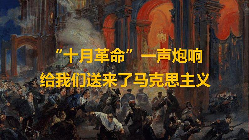 重温百年党史,谱写时代新篇 课件第7页
