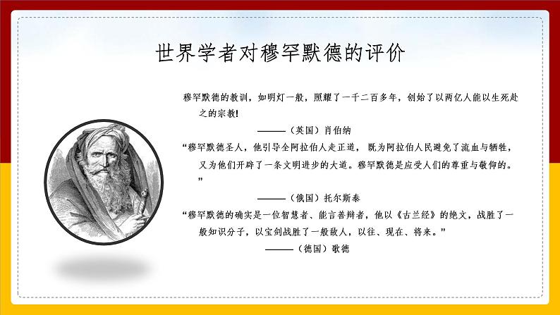 2.2阿拉伯帝国课件02