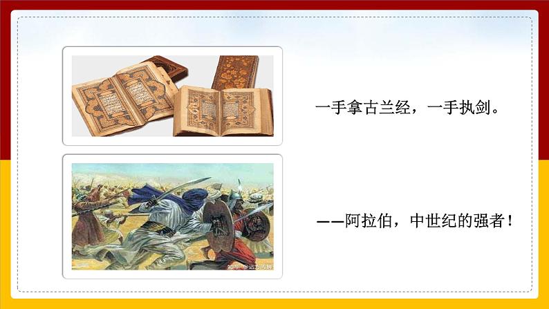 2.2阿拉伯帝国课件07