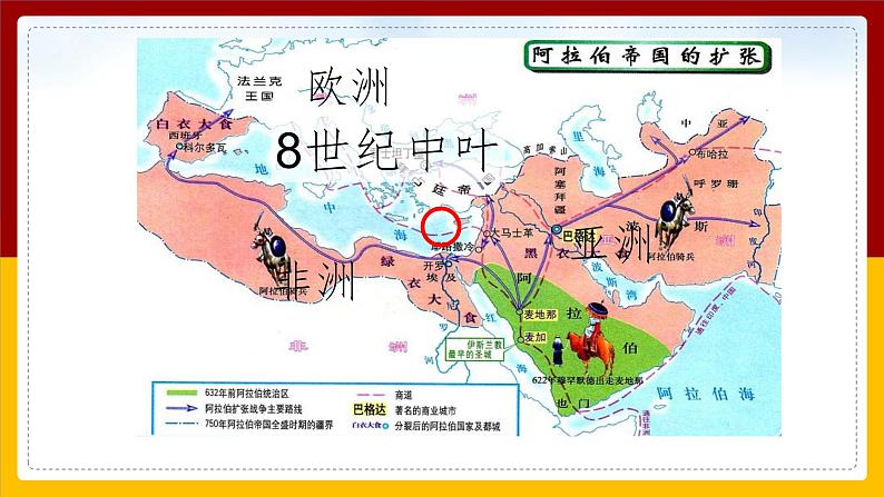 2.2阿拉伯帝国课件08
