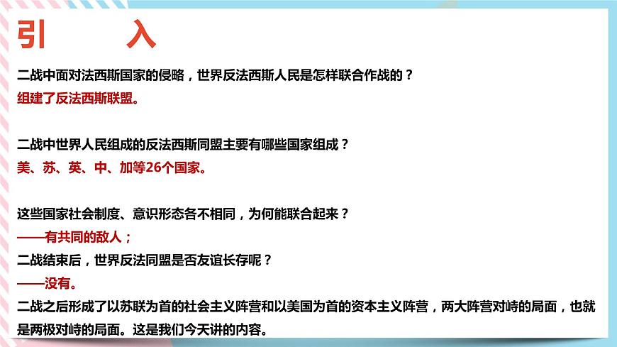 5.1 兩極格局的形成 課件第3頁