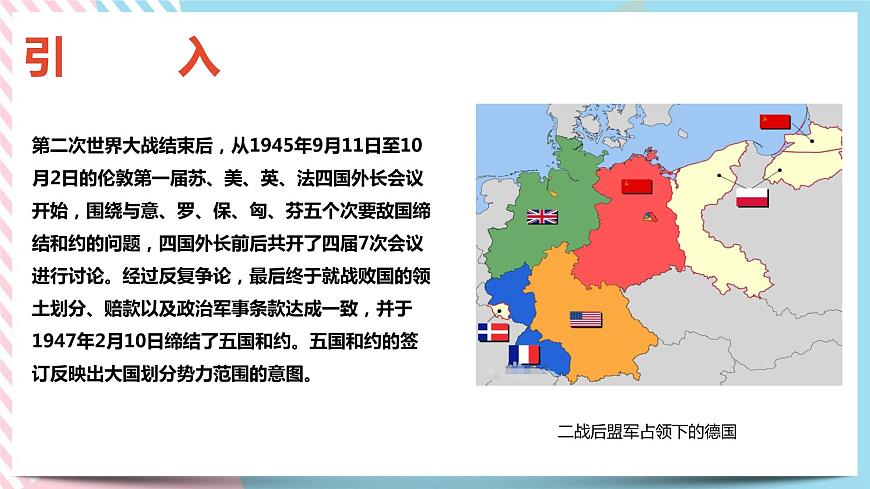 5.1 兩極格局的形成 課件第4頁
