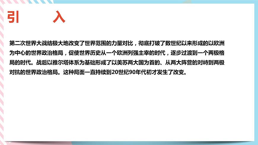 5.1 兩極格局的形成 課件第5頁