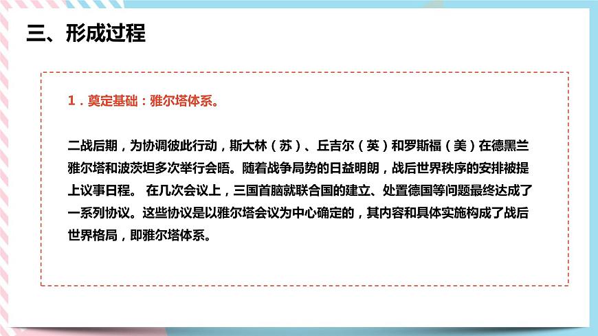 5.1 兩極格局的形成 課件第8頁