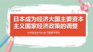 初中历史与社会人教版 (新课标)九年级下册4.福利国家的出现优秀ppt课件