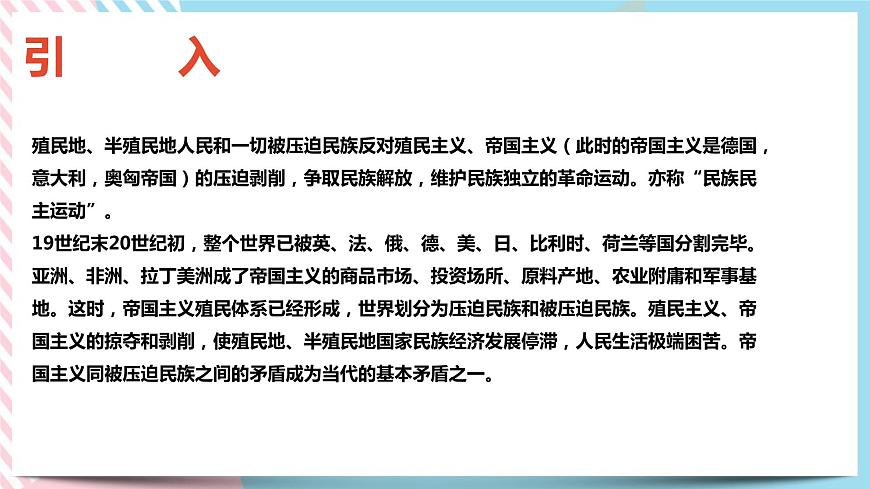 5.4.1 殖民體系的瓦解 課件第3頁