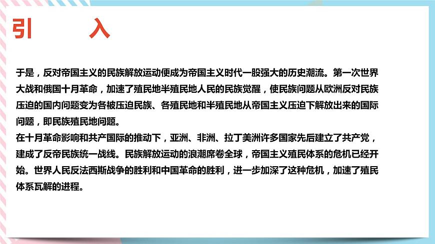 5.4.1 殖民體系的瓦解 課件第4頁
