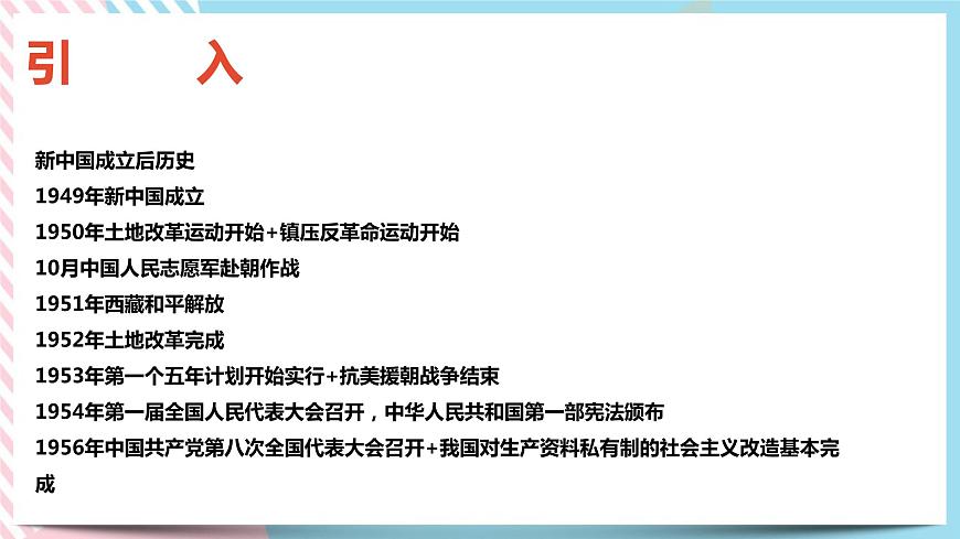 6.1.1 鞏固新生政權(quán) 課件第3頁
