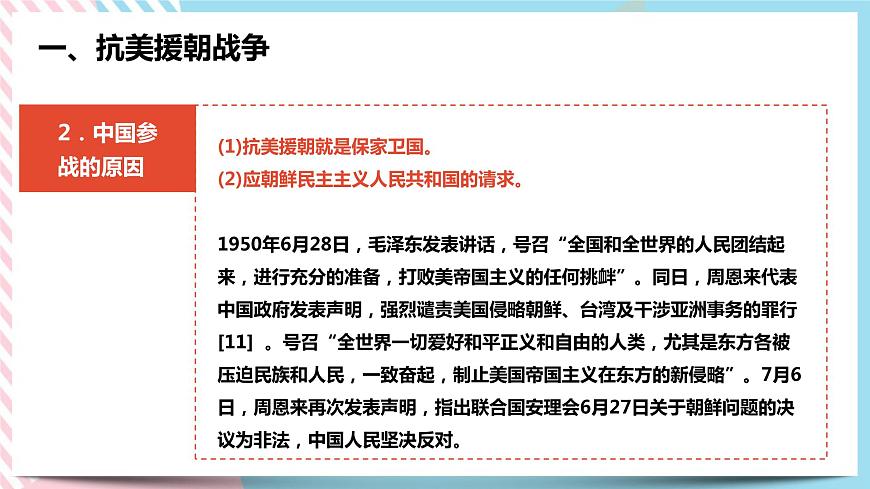 6.1.1 鞏固新生政權(quán) 課件第6頁